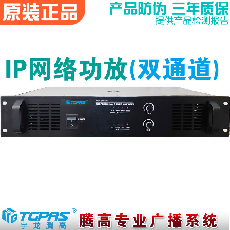 宇龙腾高IP网络功放音频解码终端