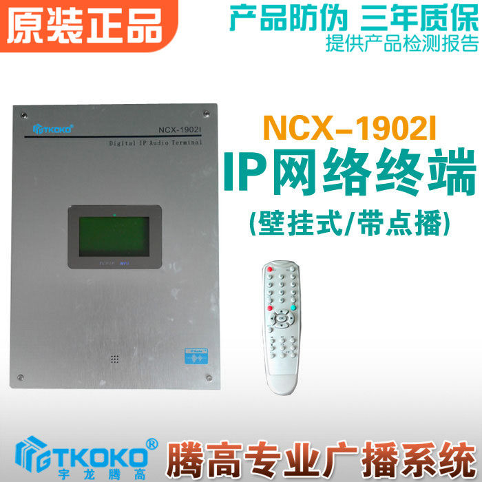 网络音频终端 NCX-1902I 带点播IP数字解码功放公共广播宇龙腾高