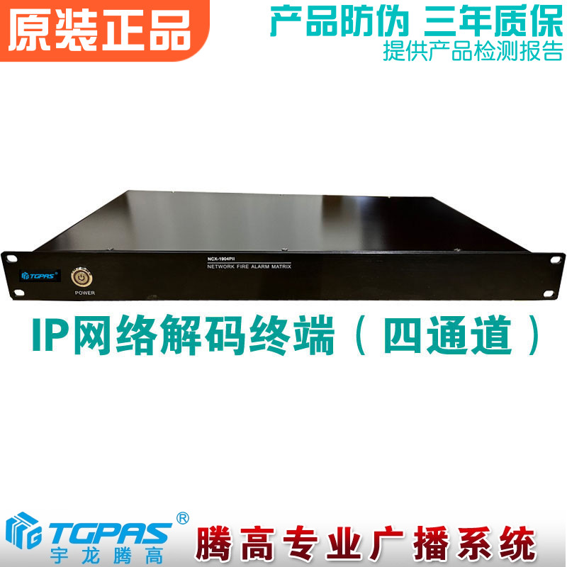 网络解码终端4通道腾高数字广播