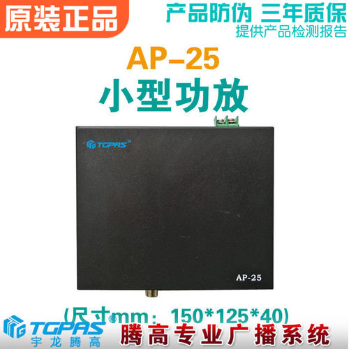 小型广播定压功放合并式腾高正品