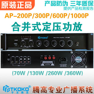 1000P合并式 600P 300P 定压功放带前置前级宇龙腾高广播 200P