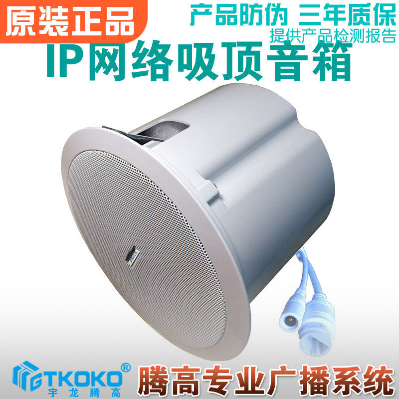 NCX-705H 720II IP网络吸顶天花喇叭音频解码终端数字广播腾高