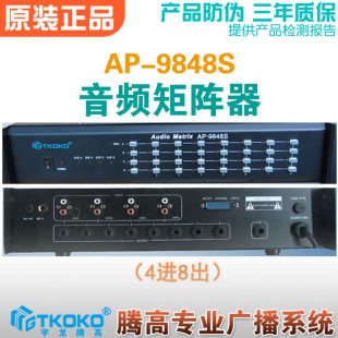 音频矩阵器AP 9848S 音源独立分区手动切换公共广播系统宇龙腾高