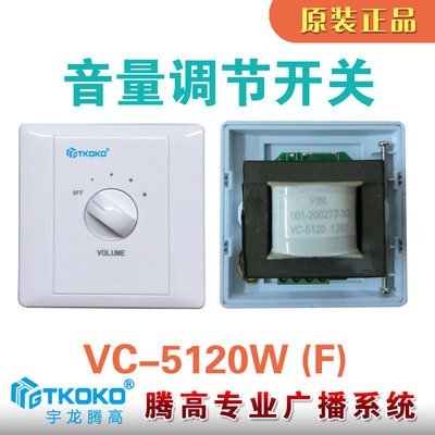 6W 30W 60W 120W音控开关定压喇叭音量调节控制器腾高广播促销