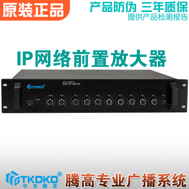 IP网络音频终端前置放大器腾高