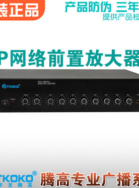 NCX-1902PII IP网络前置放大器数字广播音频解码终端腾高原装全新