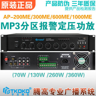 200ME300ME600ME1000ME定压功放MP3收音6分区报警广播