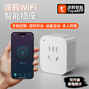 涂鸦智能插座WiFi手机远程遥控电量定时开关适用天猫精灵语音控制