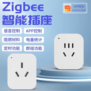 智能插座涂鸦计量zigbee手机APP远程多功能定时控制自动断电家居