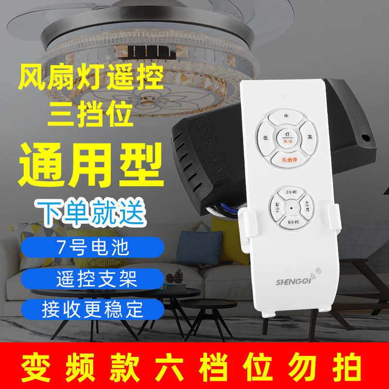 各品牌隐形风扇灯通用制器三挡