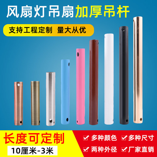 适用雷士美的小米吊扇灯加厚杆子