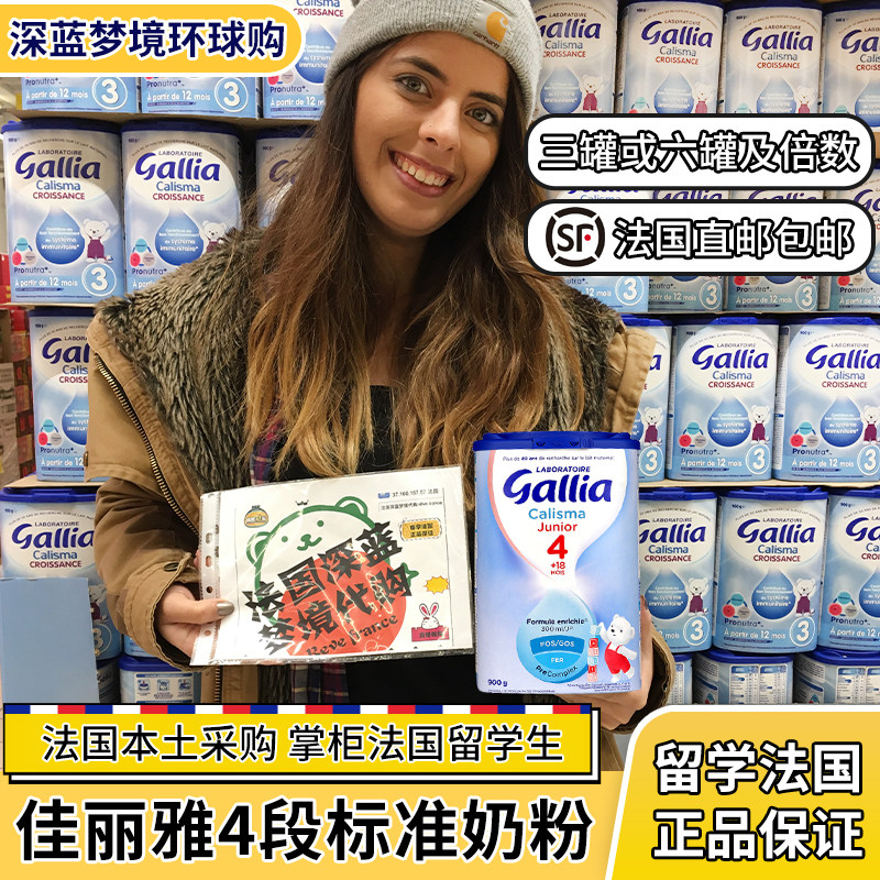 法国gallia佳丽雅4段宝宝婴幼儿高钙型奶粉900g罐装海外直邮包邮