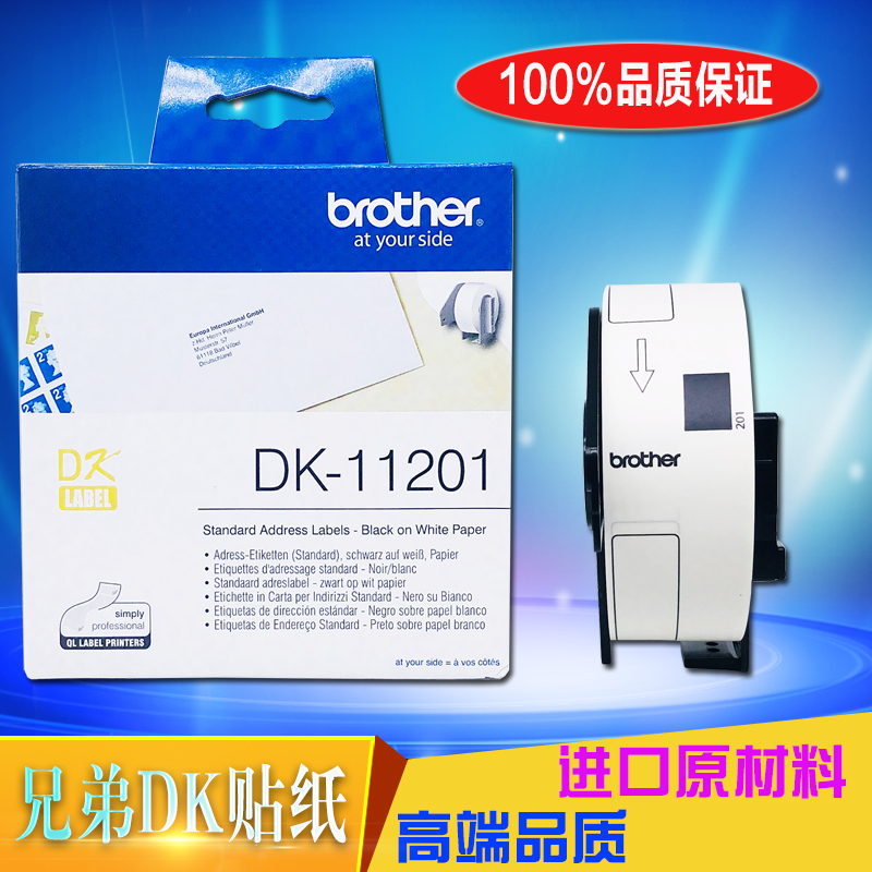 兄弟标签机热敏打印纸DK-11201
