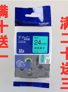 适用兄弟标签机色带tze-751便携pt-2700pc线缆打印纸24mm绿底黑字