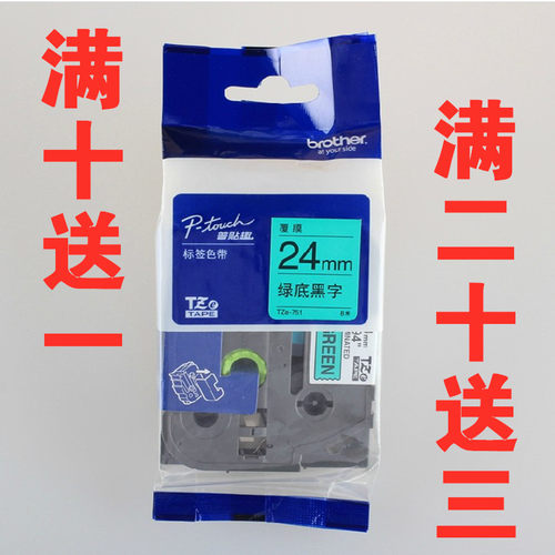 兄弟标签机色带24MM打印贴纸线缆