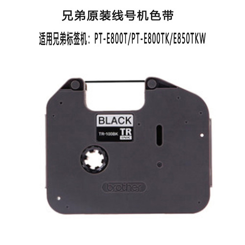 兄弟线号机色带tr-100bk