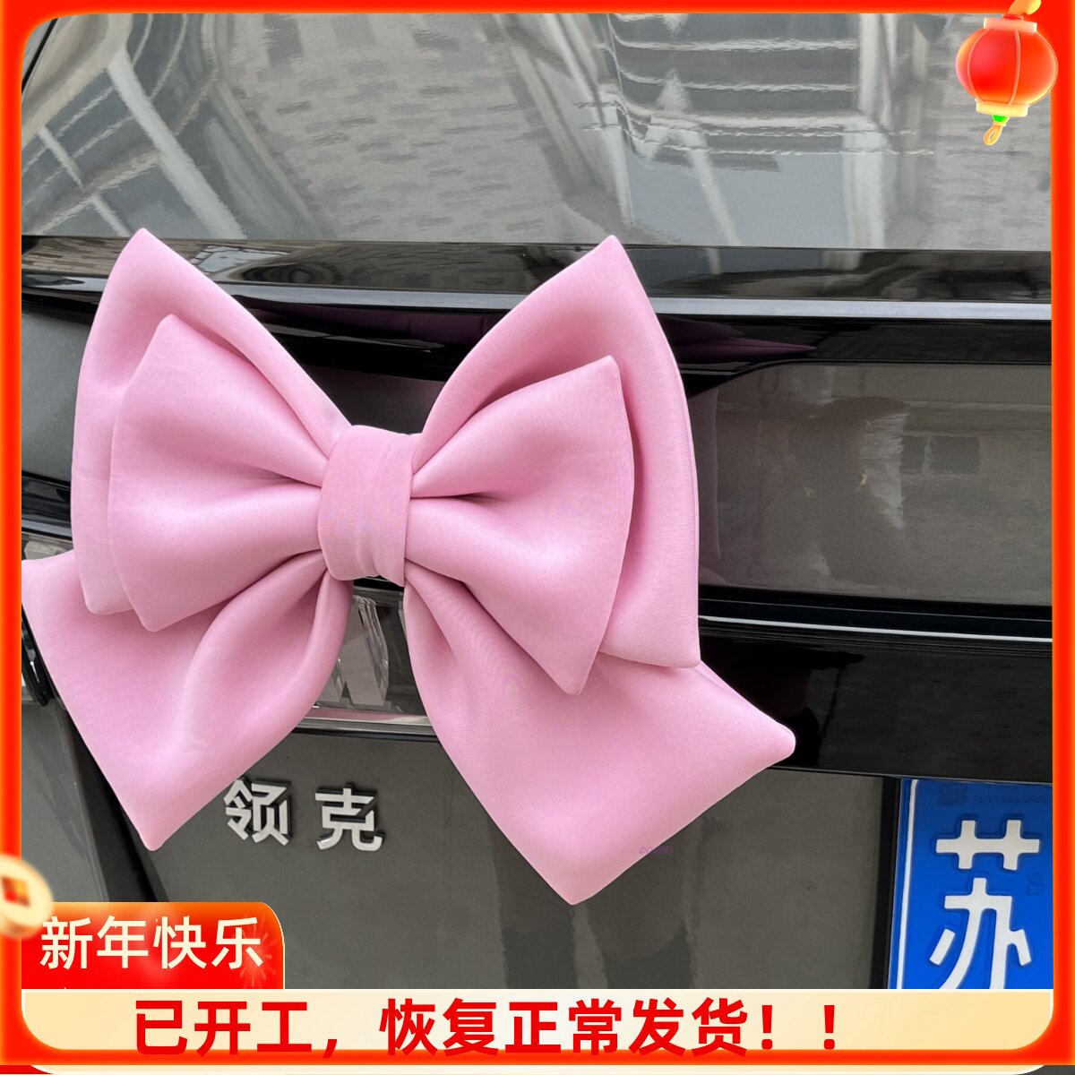 车尾蝴蝶结装饰品挂件后备箱尾部车贴饰品摩托车玩偶汽车摆件车载