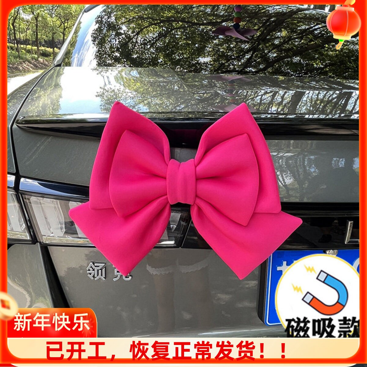 汽车用车尾蝴蝶结装饰品挂件后备箱尾部车贴摩托车玩偶摆件磁吸款