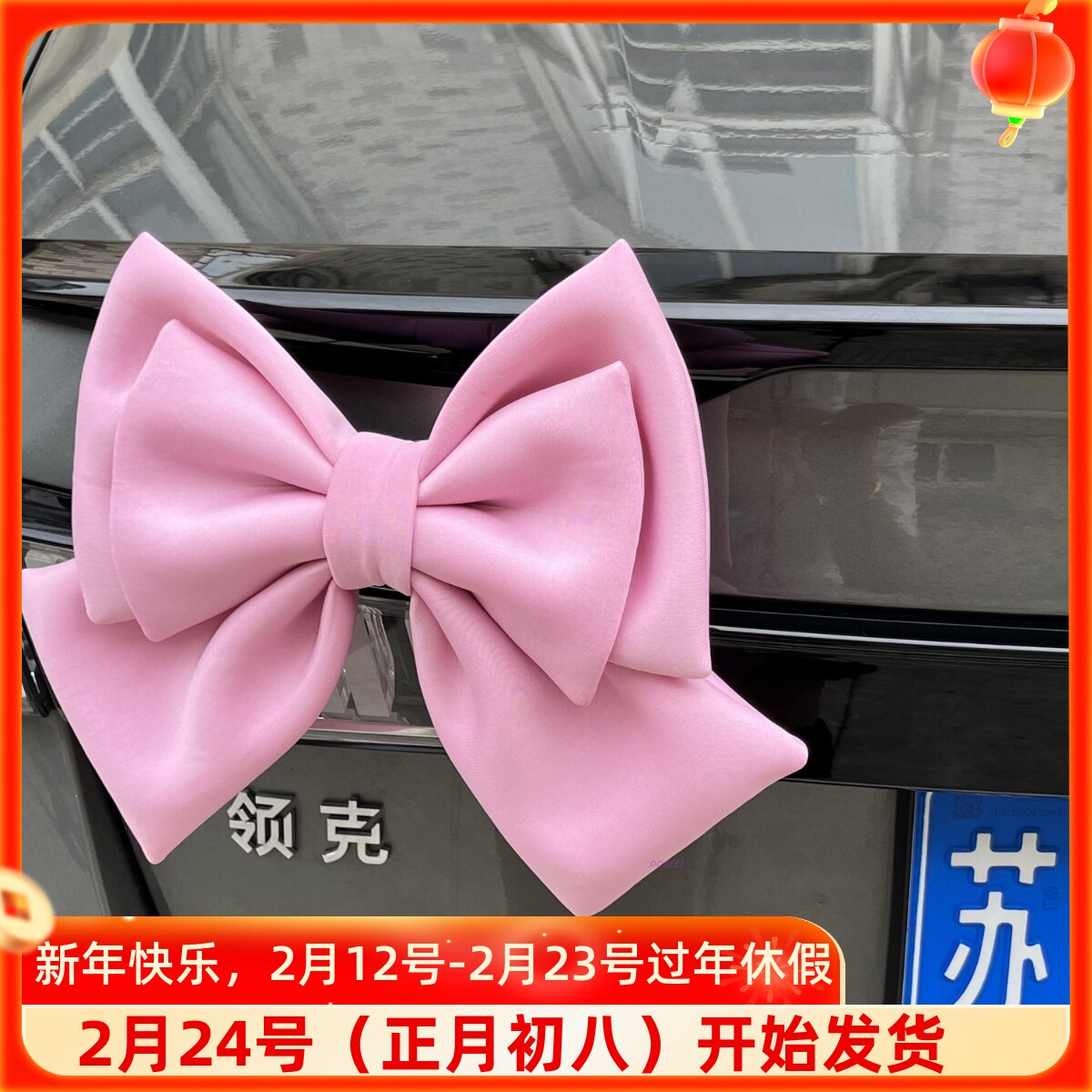 车尾蝴蝶结装饰品挂件后备箱尾部车贴饰品摩托车玩偶汽车摆件车载