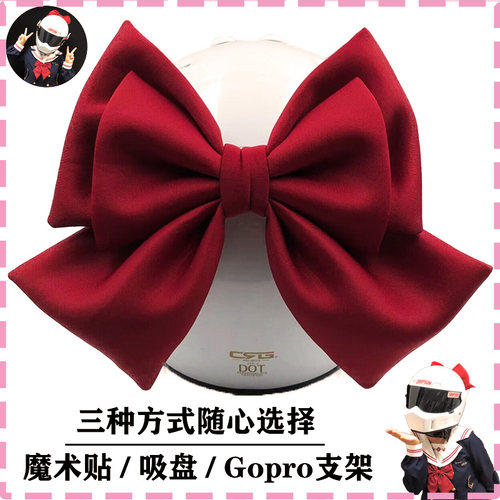 DOSEEI蝴蝶结头盔装饰品来梦学姐
