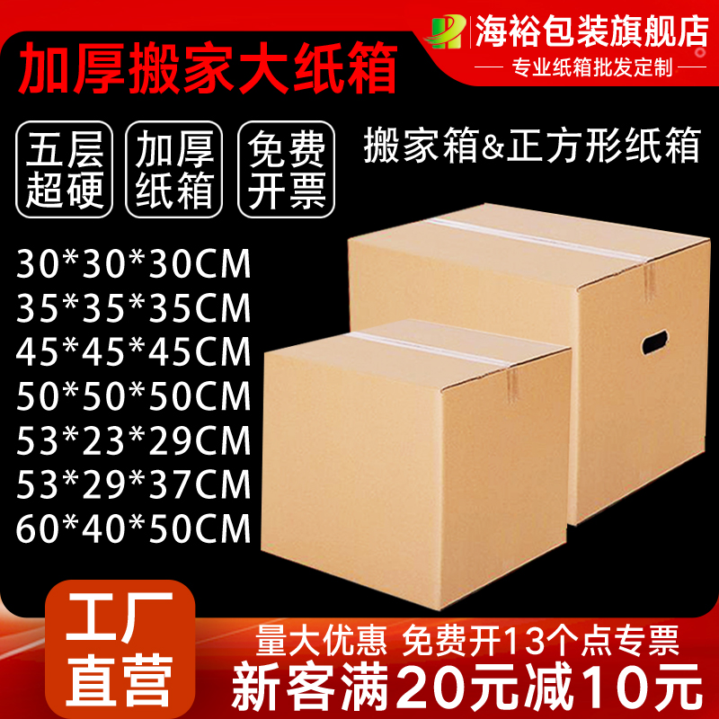 五层加厚加硬搬家纸箱打包收纳箱