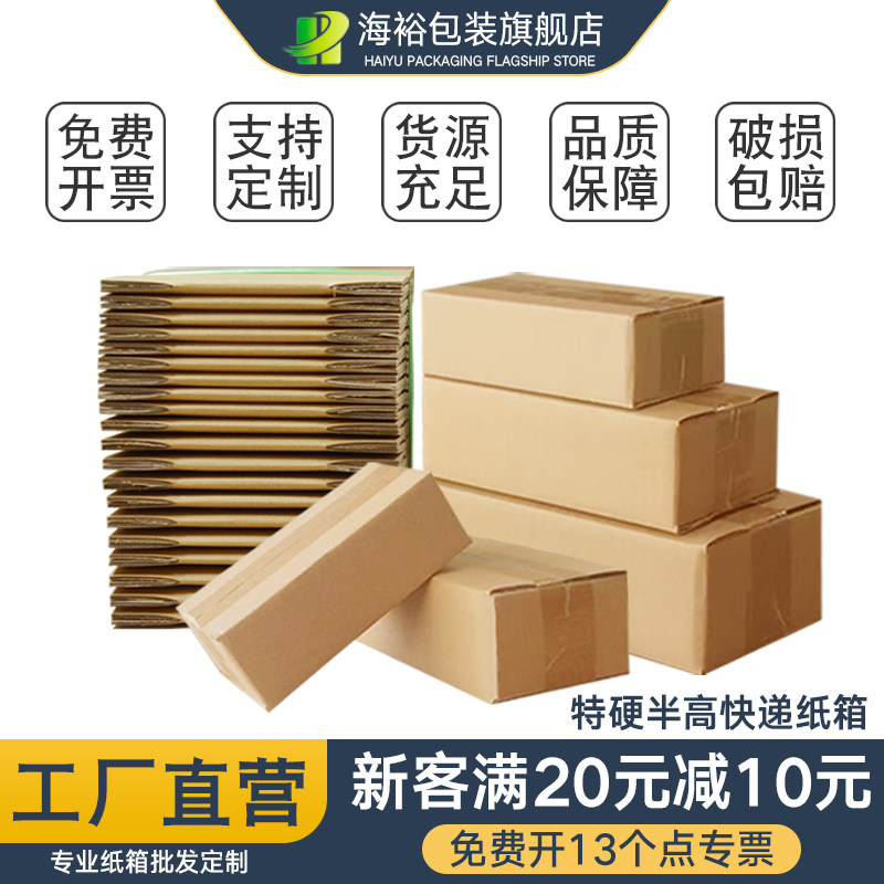 半高邮政纸箱快递物流打包箱纸盒特硬耐压箱子扁平打包盒包装定制