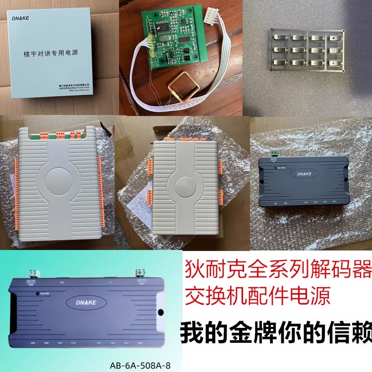 狄耐克508A-4解码器交换机