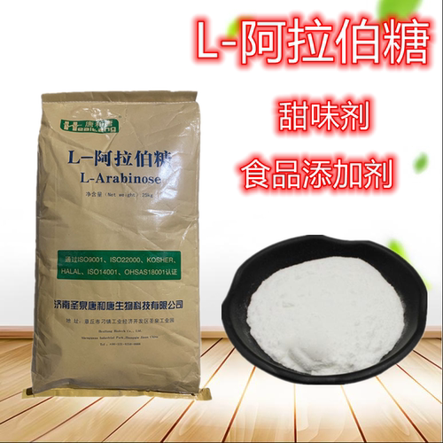 食品级阿拉伯糖食品添加剂甜味剂