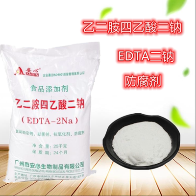 食品级乙二胺四乙酸二钠防腐剂