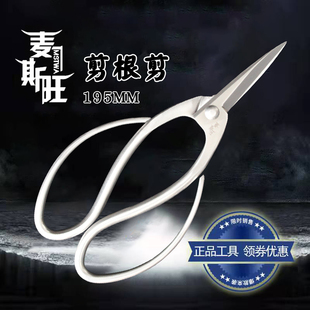 麦斯旺剪根剪修枝剪小头随手剪朱记叶芽剪水口钳盆景造型专业工具