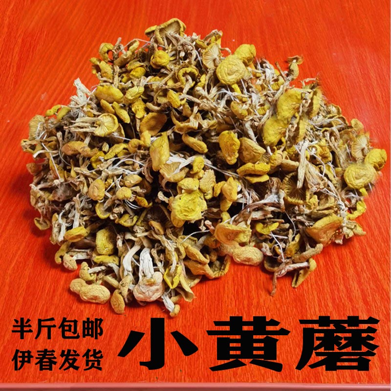 【小黄蘑菇】东北黑龙江野生小黄蘑干阳光晾晒柔软可口250克包邮
