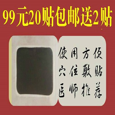 5元一贴10贴包邮鼻塞流涕咳嗽痰多咽痛异物感