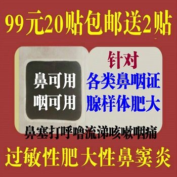 202 Nasopharynx Adenoids Hypertrophy Stuffy nose Bitongshui Gland Hypertrophy children adultin the Sports/Yoga/Fitness/Fans supplies , Yoga , Neti pot/Nasal wash salt  category - from Buy2taobao.com to provide professional Taobao agent buy service