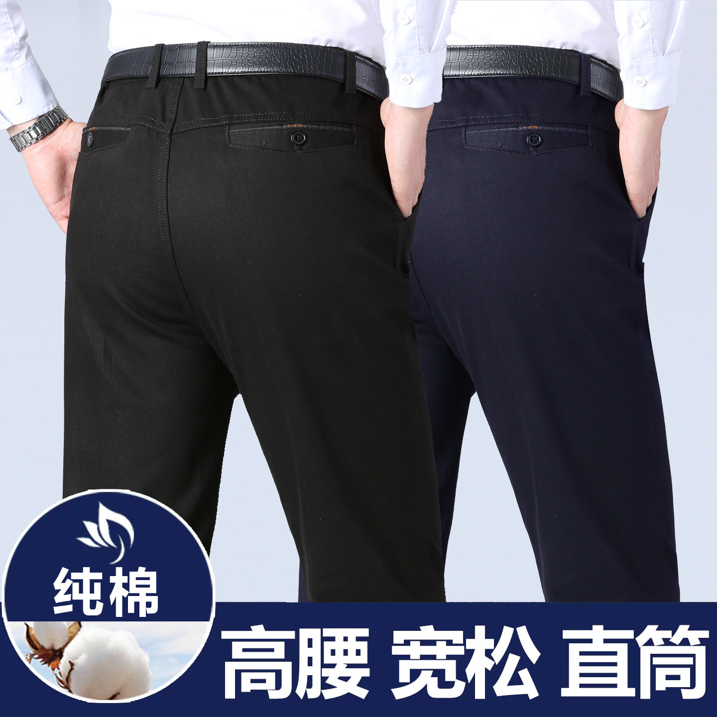 秋季厚款纯棉商务休闲裤男宽松中老年男士裤子直筒免烫加绒爸爸裤