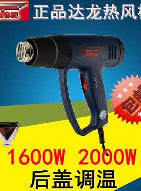 台湾达龙TH-8611B/8623B可调温2000W工业热风枪热风筒汽车贴膜塑