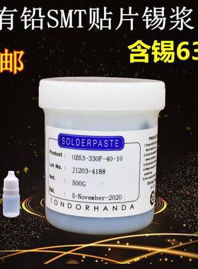 包邮焊锡膏500g SMT有铅SN63焊锡膏贴片bga锡浆同德锡浆