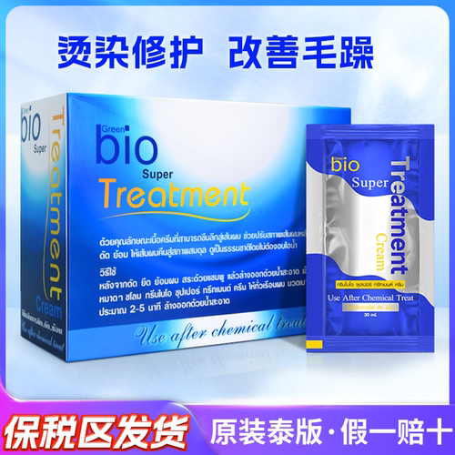 修复干枯毛躁泰国发膜greenbio