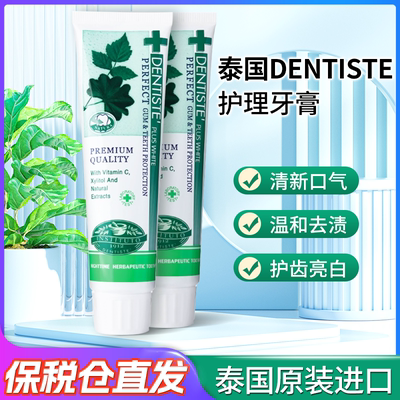 泰国DENTISTE丹师特牙膏薄荷持久清新口气去黄去烟渍牙渍斑牙垢