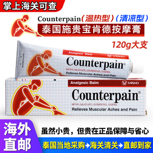 泰国施贵宝counterpain肌肉酸痛膏缓解肌肉酸痛肩颈背按摩膏直邮