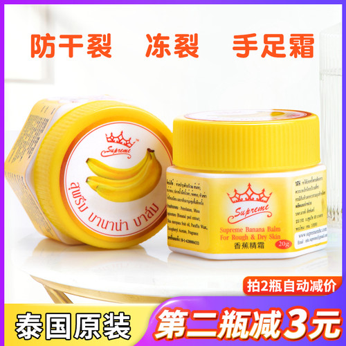 泰国香蕉膏皇冠牌防裂护手精霜