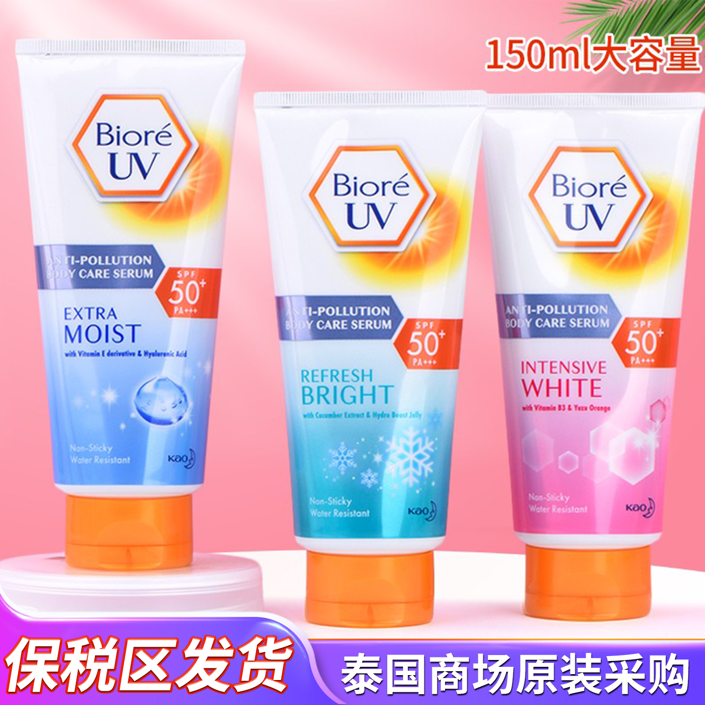 碧柔防晒霜泰国版粉色biore身体面部防水spf50防晒乳碧柔防晒泰版