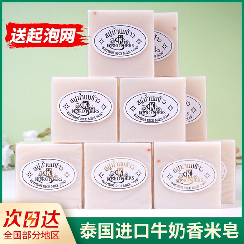 手工皂香米冷制皂泰国k牌洁面皂