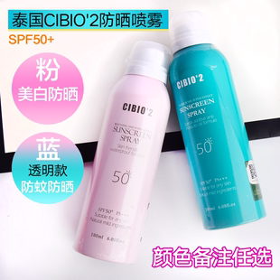 防汗SPF50 泰国cibio’2防晒喷雾防蚊补水保湿 嫩白驱蚊防晒 防水