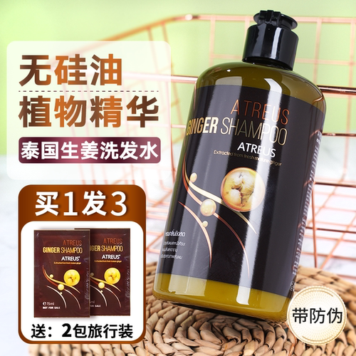 防发控油泰国ATREUS生姜洗发水