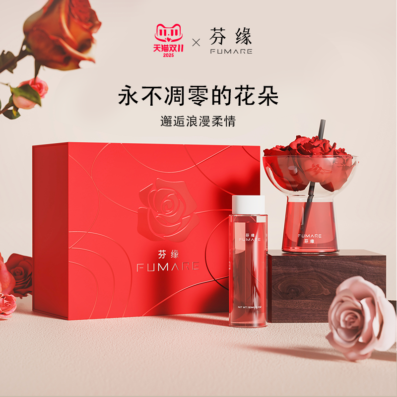 芬缘FUMARE玫瑰长诗系列香薰礼盒