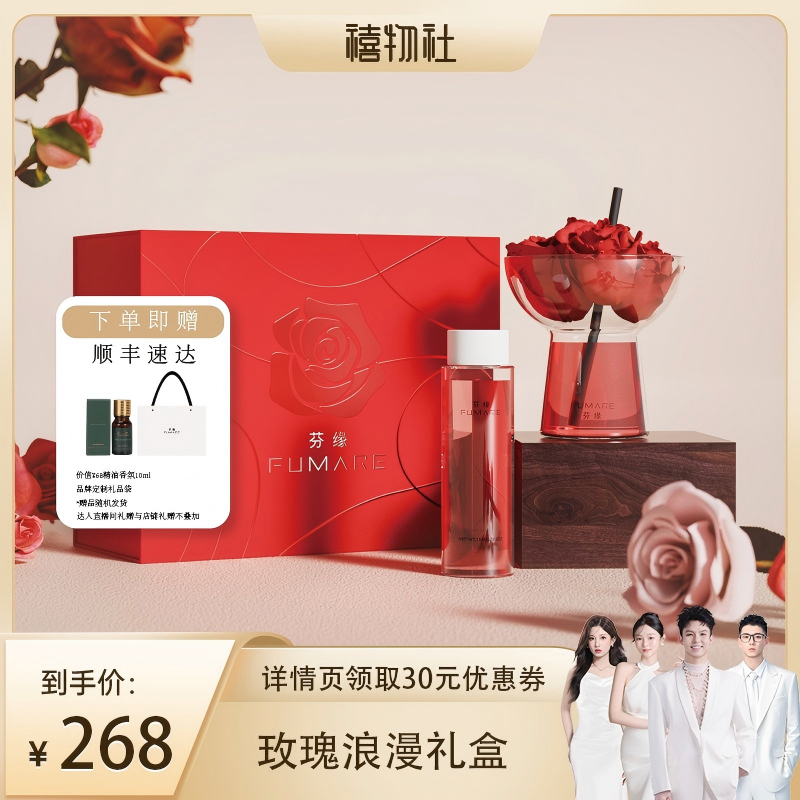 芬缘FUMARE玫瑰长诗系列香薰礼盒