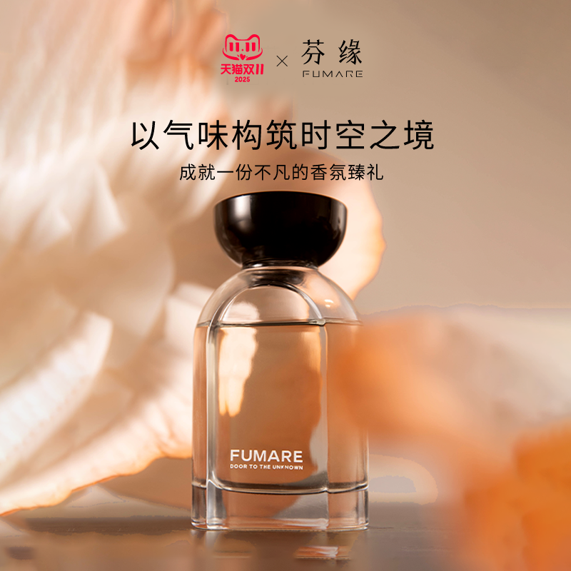 FUMARE隙系列无火香薰礼盒