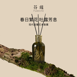 芬缘FUMARE花风系列无火香薰精油礼盒酒店房间空气清新剂香氛礼物