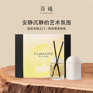 芬缘FUMAREZEN系列香薰套盒无火香薰挥发液蜡烛香氛礼盒小众礼物