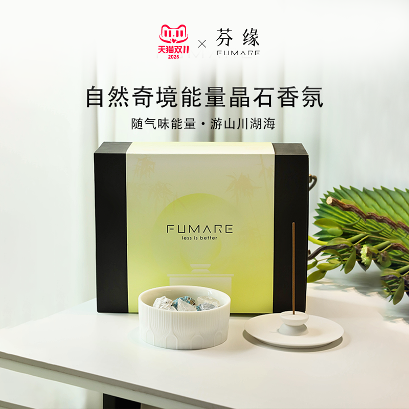 FUMARE晶石香氛香薰摆件套装礼盒